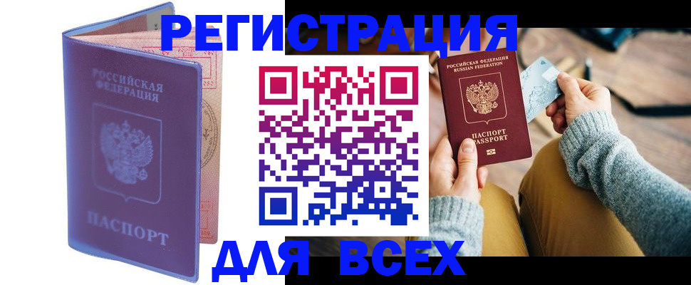 прописка паспорт в Каменке